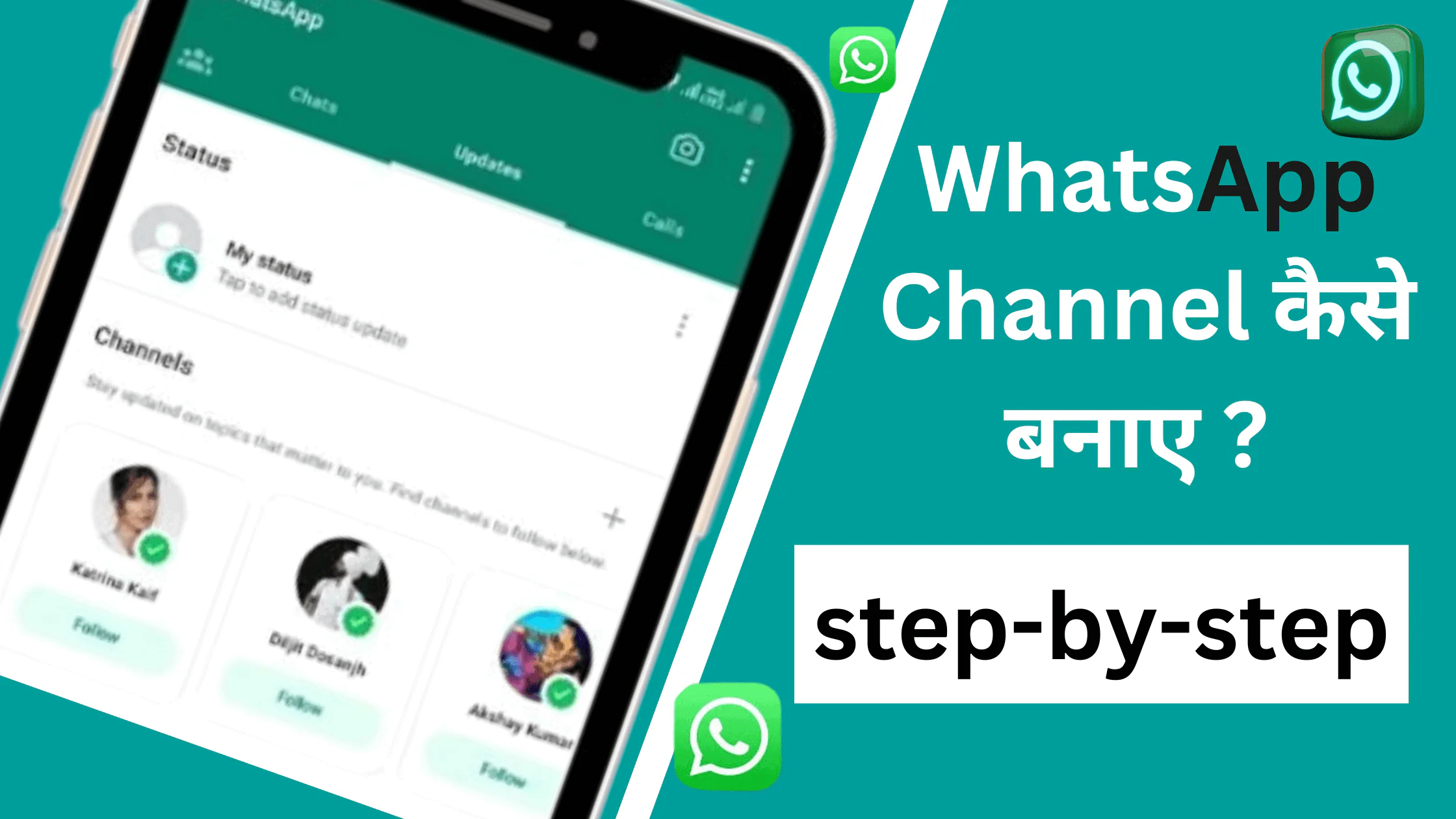 WhatsApp Channel कैसे बनाए step by step