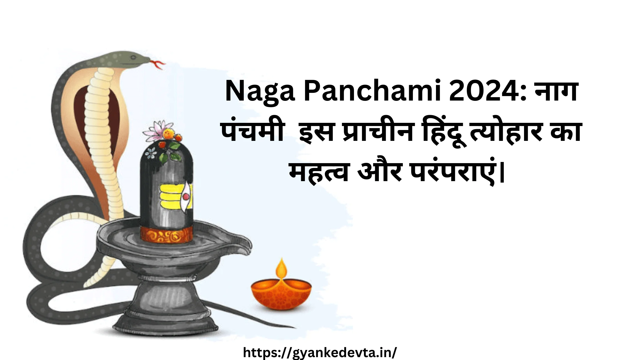 Naga Panchami 2024: नाग पंचमी मनाना, इस प्राचीन हिंदू त्योहार का महत्व और परंपराएं।