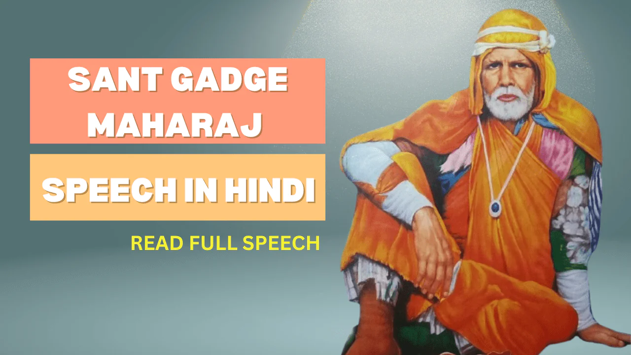 Sant Gadge Maharaj speech in hindi